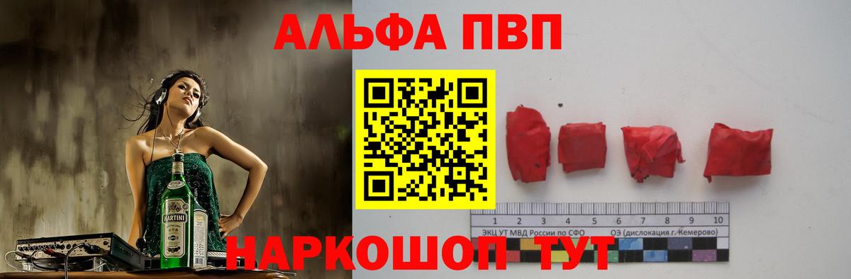 наркотики  Alpha PVP кристаллы  А ПВП кристаллы  Альфа ПВП мука  Вход с VPN  Петропавловск-Камчатский 