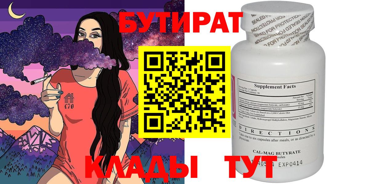 Бутират  БУТИРАТ Butirat  Вход с VPN  Петропавловск-Камчатский 