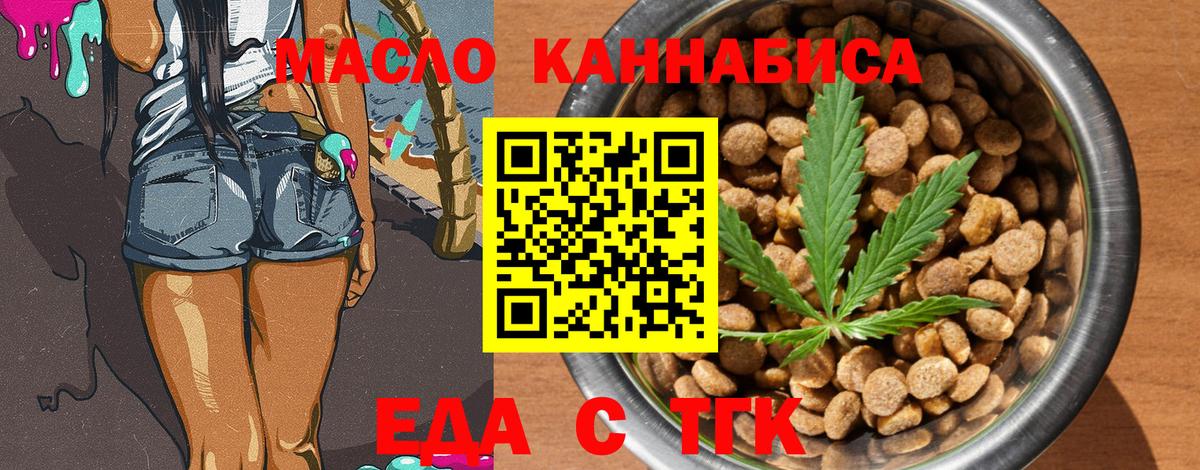 Петропавловск-Камчатский  Еда ТГК марихуана  Вход с VPN 
